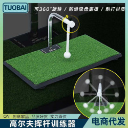 室內高爾夫揮桿 360°旋轉棒帶吸盤防滑打擊墊練習器室內高爾夫墊