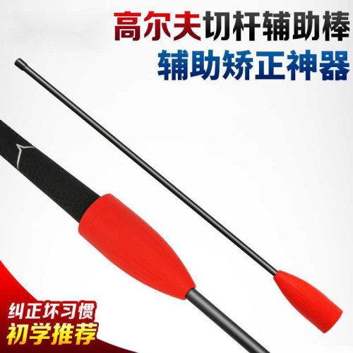 高爾夫切桿訓練器揮桿練習棒姿勢糾正器高爾夫揮桿練習器訓練器材 高爾夫切桿訓練器揮桿練習棒姿勢糾正器高爾夫揮桿練習器訓練器材