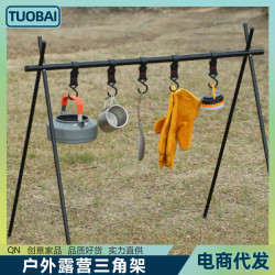 露營鍋架沙灘燒烤野炊餐具架置物架戶外野營三角架可攜式折曡燈架