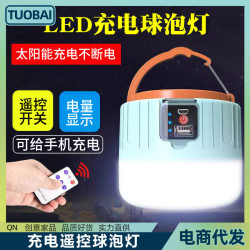 戶外太陽能充電遙控帳篷燈夜市球泡燈擺地攤停電照明露營應急掛燈