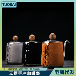 無柄咖啡手沖壺不鏽鋼細口壺手抓壺咖啡過濾式戶外咖啡壺拉花壺子
