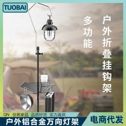 戶外鋁合金萬向燈架露營燈可折曡支架多功能野營置物架杯架餐具架