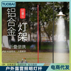 戶外露營照明燈桿可攜式折曡鋁合金營地掛架野營掛燈桿野釣燈架桿