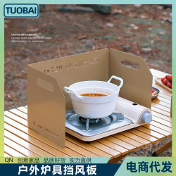 戶外爐具擋風板卡式爐三折加厚可折曡防風板野外遮風卡式爐擋風板