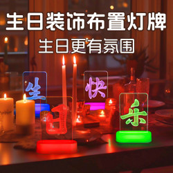 發光生日快樂字母LED燈牌擺件室內裝飾桌面氛圍裝飾布置小夜燈