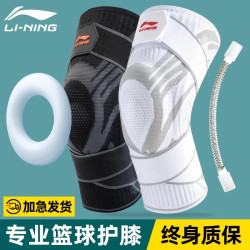 李甯籃球護膝男運動跑步專業保護膝蓋半月板女損傷關節套夏季薄款