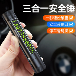 新品三合一汽車安全鎚迷你可攜式車用破窗器多功能停車牌停車號碼牌