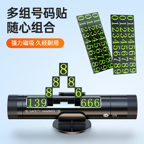 新品三合一汽車安全鎚迷你可攜式車用破窗器多功能停車牌停車號碼牌 新品三合一汽車安全鎚迷你可攜式車用破窗器多功能停車牌停車號碼牌