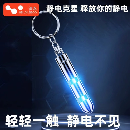 靜電消除器除靜電神器人體靜電釋放器車用放電靜電棒去靜電鑰匙釦