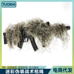 戶外戰術槍繩CS軍迷迷彩偽裝野戰戰術槍繩隱蔽隱身槍繩裝備軍迷繩