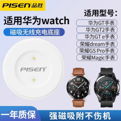品勝適用於華爲Gt/gt2/GT2e手錶充電器磁吸式watch無線充底座