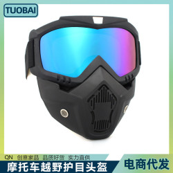 哈雷風鏡面罩越野護目頭盔戰術防風沙摩托車防風戶外面具滑雪護目