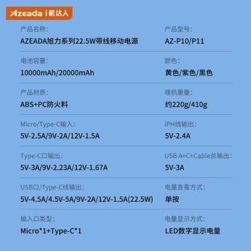 AZEADA 行動電源22.5w充電寶2w安培自帶線快充超薄可攜式禮品 AZEADA 行動電源22.5w充電寶2w安培自帶線快充超薄可攜式禮品