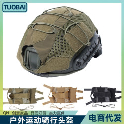 戶外運動騎行頭盔盔布FAST戰術頭盔射擊CS網布彈力布頭盔套尼龍網