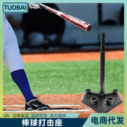 五孔可調高棒球打擊座橡膠打擊架座彈性足 訓練器室外壘球棒球T架