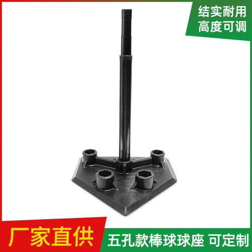 五孔可調高棒球打擊座橡膠打擊架座彈性足 訓練器室外壘球棒球T架 五孔可調高棒球打擊座橡膠打擊架座彈性足 訓練器室外壘球棒球T架