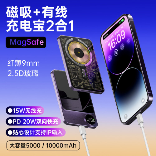 新款透明magsafe磁吸無線充電寶10000安培快充迷你超薄行動電源 新款透明magsafe磁吸無線充電寶10000安培快充迷你超薄行動電源