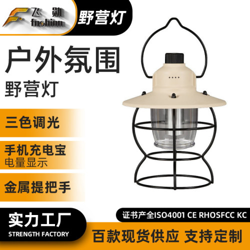 新款戶外照明露營燈超長續航充電營地氛圍復古野營帳篷馬燈 新款戶外照明露營燈超長續航充電營地氛圍復古野營帳篷馬燈