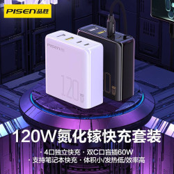 品勝GaN氮化鎵充電器120W快充套裝PD折曡插頭typec四口沖手機平板