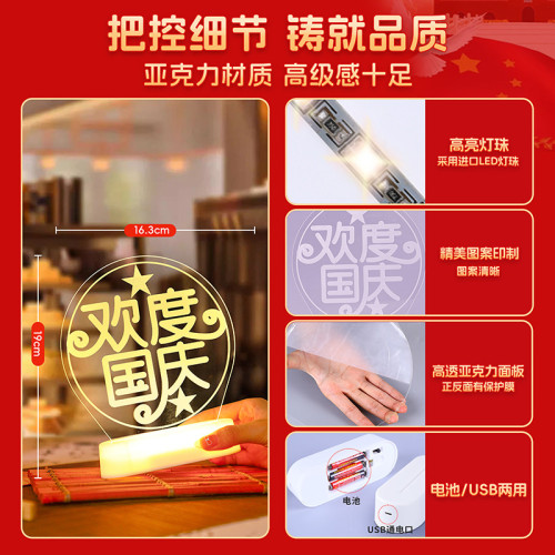 歡度國慶節發光擺件燈led彩燈桌面裝飾氛圍禮品場地布置道具 歡度國慶節發光擺件燈led彩燈桌面裝飾氛圍禮品場地布置道具