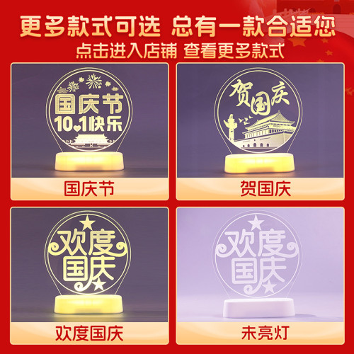 歡度國慶節發光擺件燈led彩燈桌面裝飾氛圍禮品場地布置道具 歡度國慶節發光擺件燈led彩燈桌面裝飾氛圍禮品場地布置道具