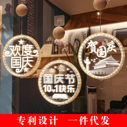發光國慶節快樂字母吸盤led彩燈掛飾店鋪櫥窗氛圍裝飾布置掛件