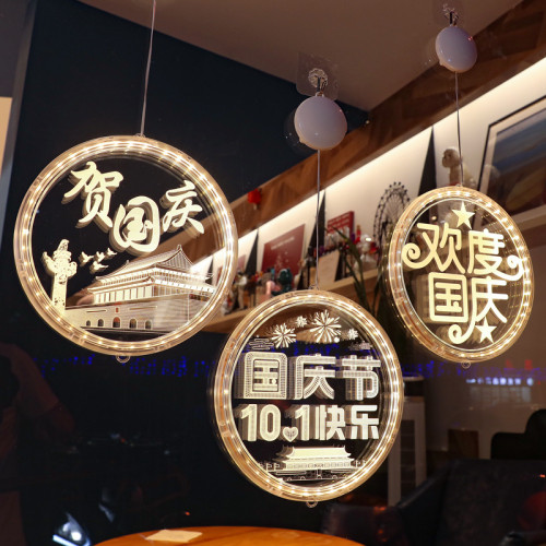 發光國慶節快樂字母吸盤led彩燈掛飾店鋪櫥窗氛圍裝飾布置掛件 發光國慶節快樂字母吸盤led彩燈掛飾店鋪櫥窗氛圍裝飾布置掛件