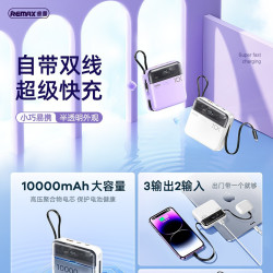 remax 速暢Pro 20000安培自帶雙線快充充電寶 大容量行動電源
