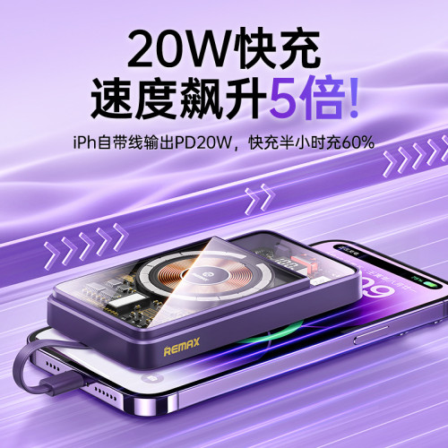 REMAX行空魅影 10000安培透明自帶線充電寶 磁吸無線充快充充電寶
