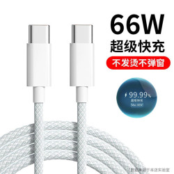 66w超級快充雙typec數據線適用於華爲充電安卓通用手機充電器線