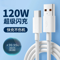 120W超級快充Type-C手機數據線適用於華爲安卓多兼容通用充電線