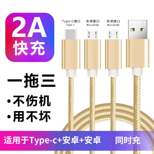 3個Type-C一拖三充電器線適用於蘋果手機三合一快充多頭數據線