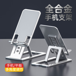 手機折曡支架桌面鋁合金手機支架桌面辦公散熱可攜式可調節折曡平板