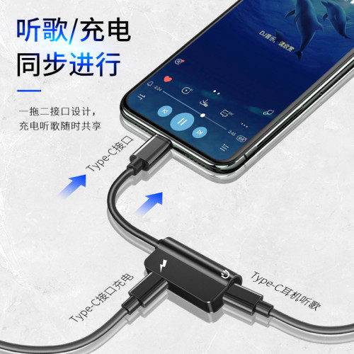 typec耳機轉接頭3.5mm接口充電聽歌二合一TYPEC手機轉換器線