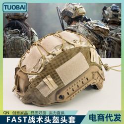 FAST戰術頭盔頭套CS野戰隱蔽偽裝迷彩系列頭套戰術頭盔布戰術隱藏