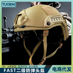 FAST二級防彈頭盔PE高分子特種兵戰術盔安保cs防護頭盔野戰護頭盔