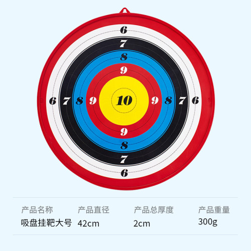兒童玩具槍吸盤標靶射擊靶子掛式直徑42CM室內塑膠大掛圓靶箭術靶