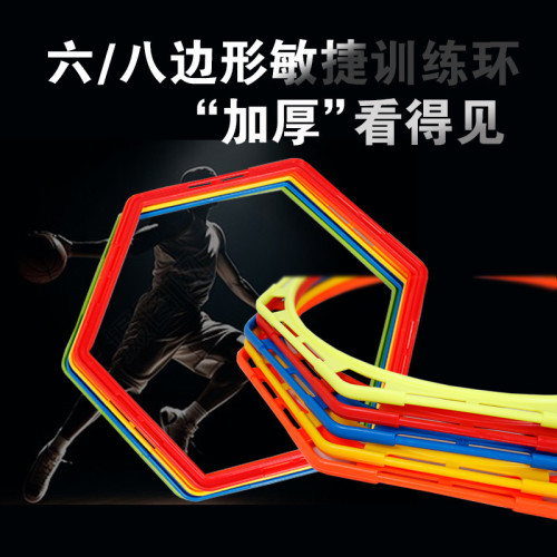 八邊形敏捷圈籃球控球體能訓練環六邊形運動步伐跳圈足球環欄跳格 八邊形敏捷圈籃球控球體能訓練環六邊形運動步伐跳圈足球環欄跳格