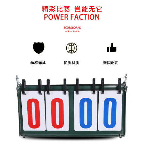 籃球比賽記分牌多功能計分牌乒乓球羽毛球台球比賽翻分器積分比分 籃球比賽記分牌多功能計分牌乒乓球羽毛球台球比賽翻分器積分比分