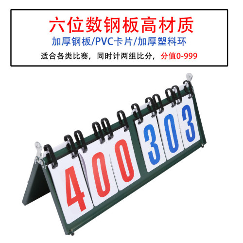 籃球比賽記分牌多功能計分牌乒乓球羽毛球台球比賽翻分器積分比分 籃球比賽記分牌多功能計分牌乒乓球羽毛球台球比賽翻分器積分比分