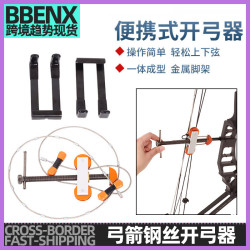 簡易鋼絲開弓器弓箭上弦換弦器裝弓弦換窺孔工具弓箭弓弦拆卸工具