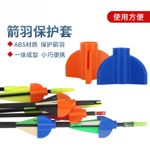 箭羽保護套弓箭箭支塑膠羽避免箭羽擠壓變形弓箭射箭器材一體成型