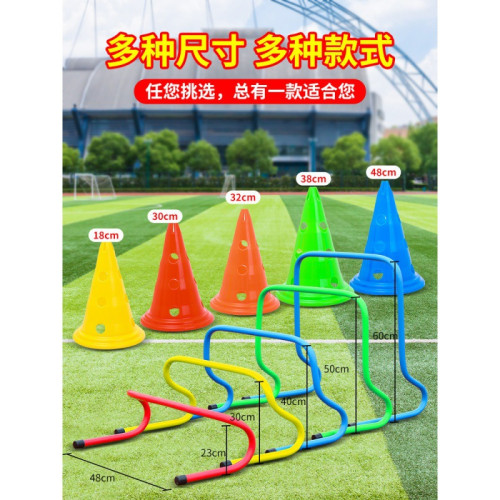 足球籃球訓練器材標志桶桿障礙物雪糕筒錐形學校路錐障礙物標志桶 足球籃球訓練器材標志桶桿障礙物雪糕筒錐形學校路錐障礙物標志桶