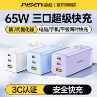 品勝65W氮化鎵充電器多口適用蘋果15promax快充頭GaN筆記型電腦ma