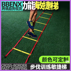 足球訓練器材跆拳道敏捷梯步伐籃球訓練梯速度腳步靈敏梯跳格軟梯