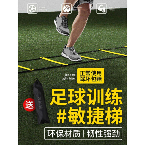足球訓練器材跆拳道敏捷梯步伐籃球訓練梯速度腳步靈敏梯跳格軟梯 足球訓練器材跆拳道敏捷梯步伐籃球訓練梯速度腳步靈敏梯跳格軟梯