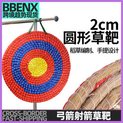 射箭草靶厚2cm靶子弓箭射箭 室內室外箭館景區射箭娛樂靶子稻草編