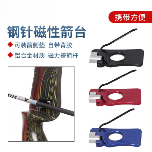 鋼針磁性箭台競技反曲弓射箭運動背貼式磁力射擊競技搭箭支座射箭