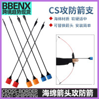 CS攻防箭支海綿箭頭對戰遊戯泡沫箭真人戶外海綿箭頭攻防箭軟箭頭