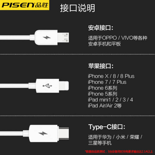 品勝數據線三合一適用安卓type-c 蘋果12一拖三多功能充電線6SP